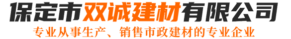 保定市双诚建材有限公司